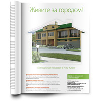 Реклама коттеджного поселка в Усть-Качке
