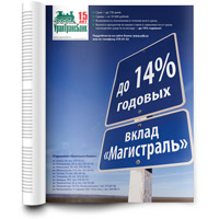 Реклама «УралТрансБанка»