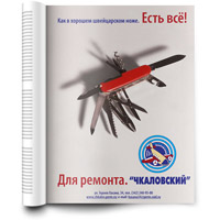Реклама ТК «Чкаловский»