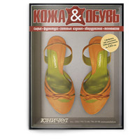 Реклама «Юничел» на обложке журнала «Кожа и обувь»