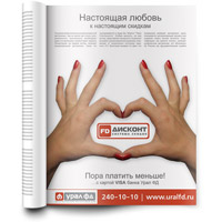 Реклама банка «УралФД»