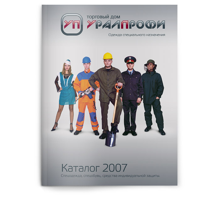 Cпецодежда «УралПрофи», каталог 2007