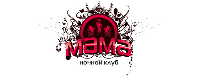 Ночной клуб «Мама»