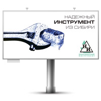 Баннер «Новосибирский инструмент»