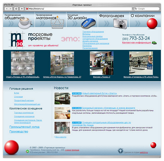 Вторая версия сайта «Торговые проекты», Челябинск