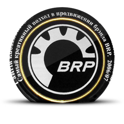 За самый креативный подход в продвижении бренда BRP